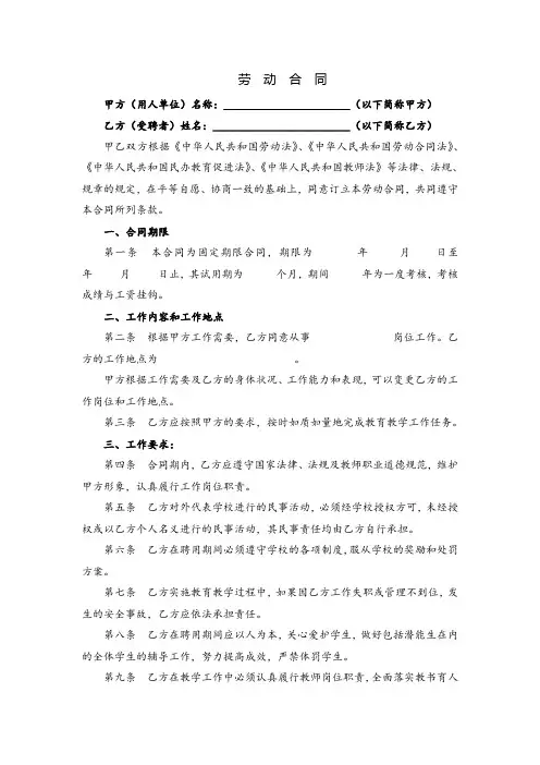 学校兼职教师聘用协议书