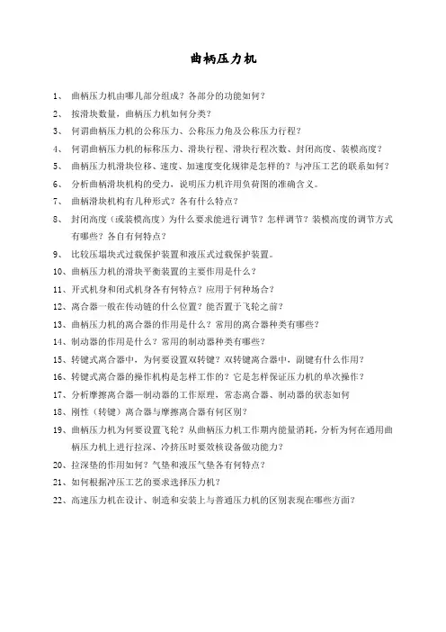 广东工业大学成型设备各章思考题
