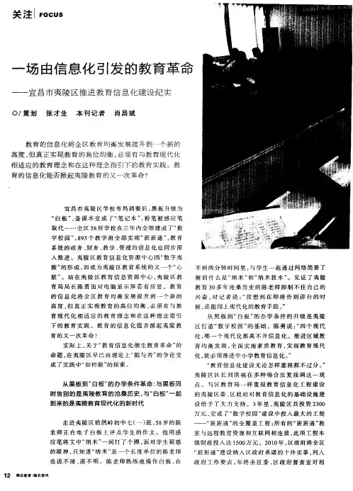 一场由信息化引发的教育革命——宜昌市夷陵区推进教育信息化建设纪实