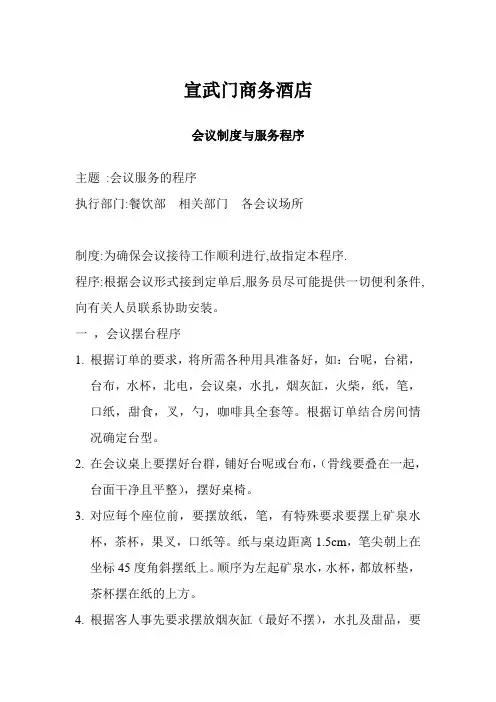 会议服务流程及细则