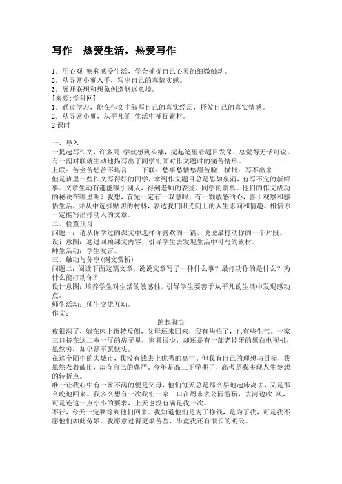 语文人教版七年级上册热爱生活热爱写作