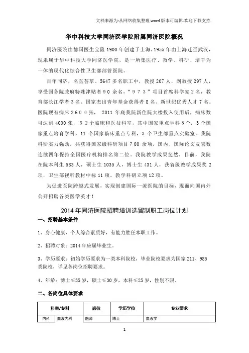 华中科技大学同济医学院附属同济医院概况