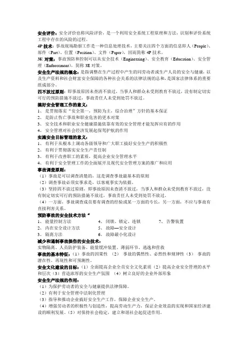 安全管理学