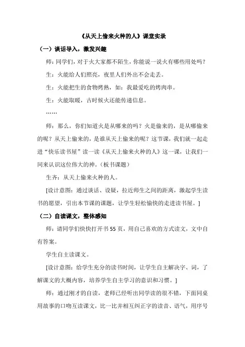 教科版小学语文四年级下册：从天上偷来火种的人(课堂实录)
