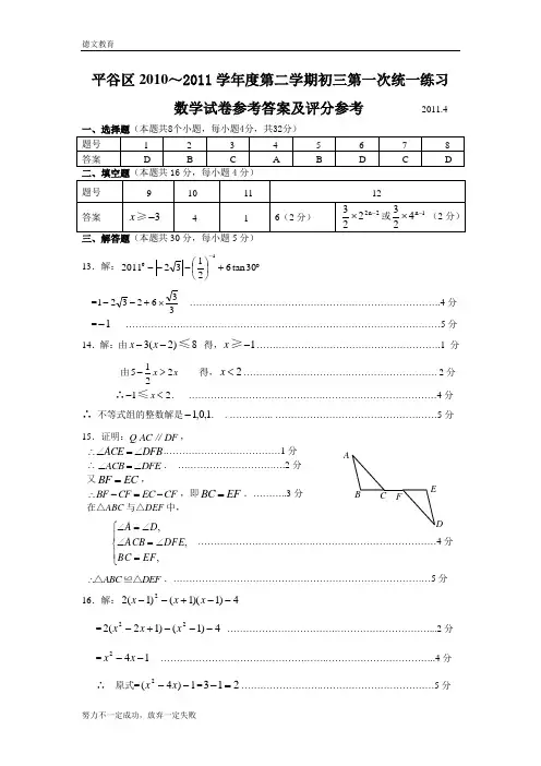 3.2011初三数学一模题答案-平谷
