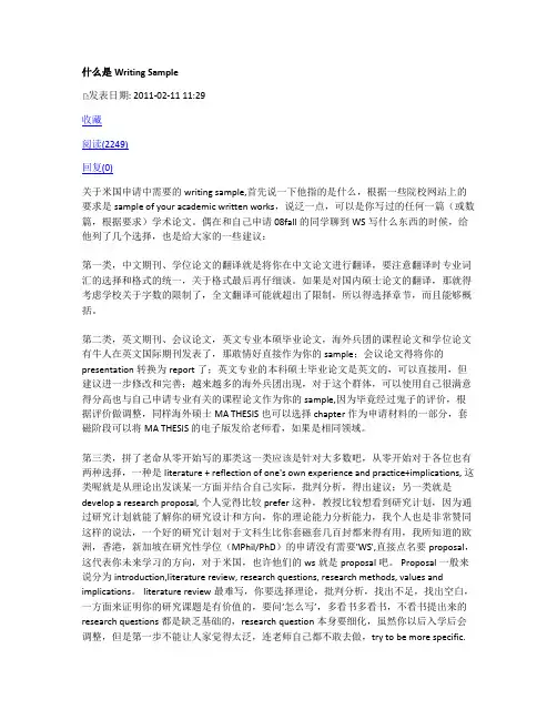 什么是Writing Sample