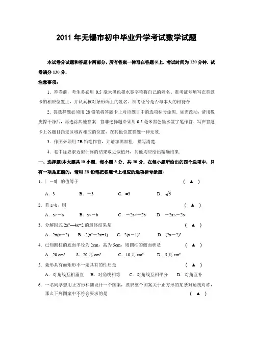 2011年江苏省无锡市中考数学试题(word及答案
