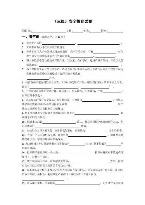 三级安全教育试卷及答案
