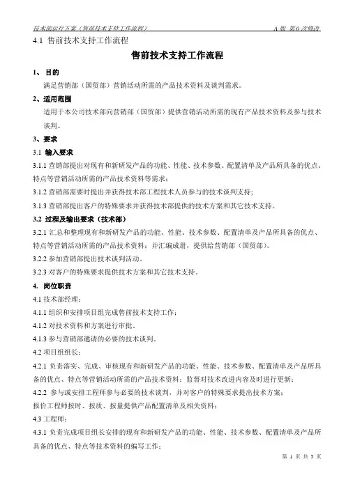 售前技术支持工作流程 2