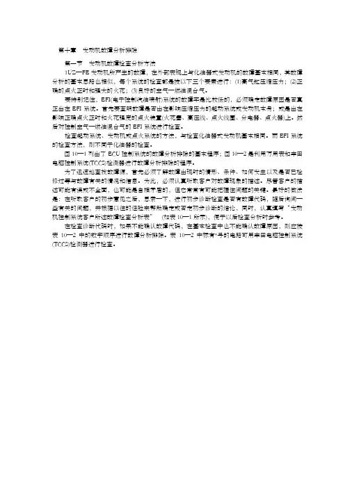 发动机故障诊断排除实例