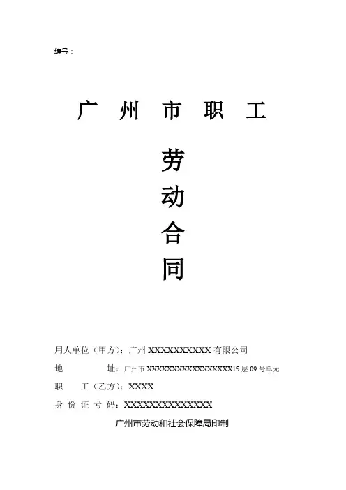 广州市职工劳动合同范本