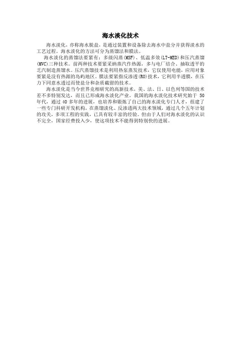 海水淡化技术