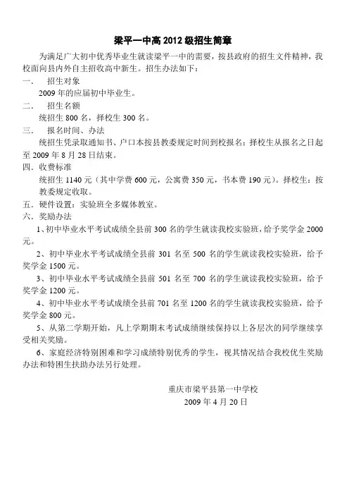 梁平一中高2012级招生简章