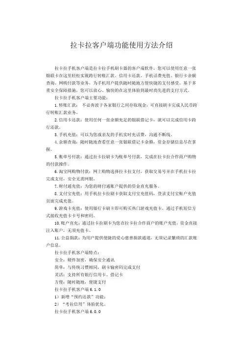 拉卡拉客户端功能使用方法介绍