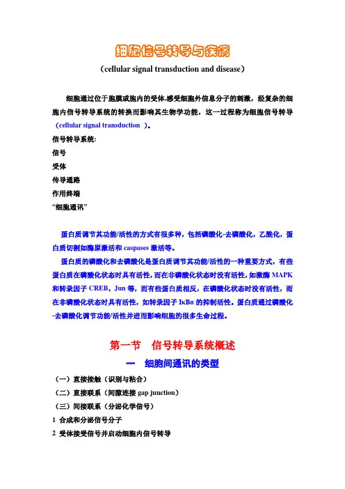 信号转导