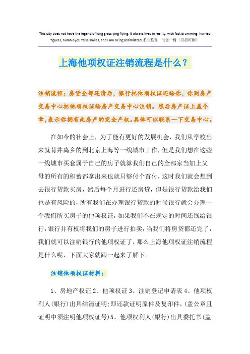 上海他项权证注销流程是什么？