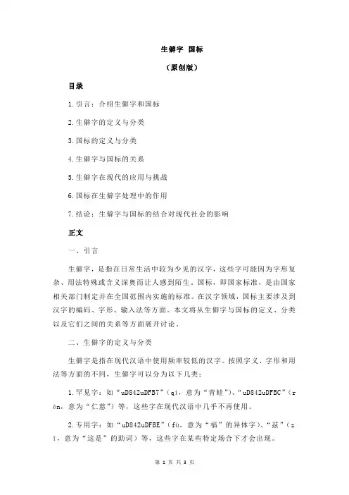 生僻字 国标