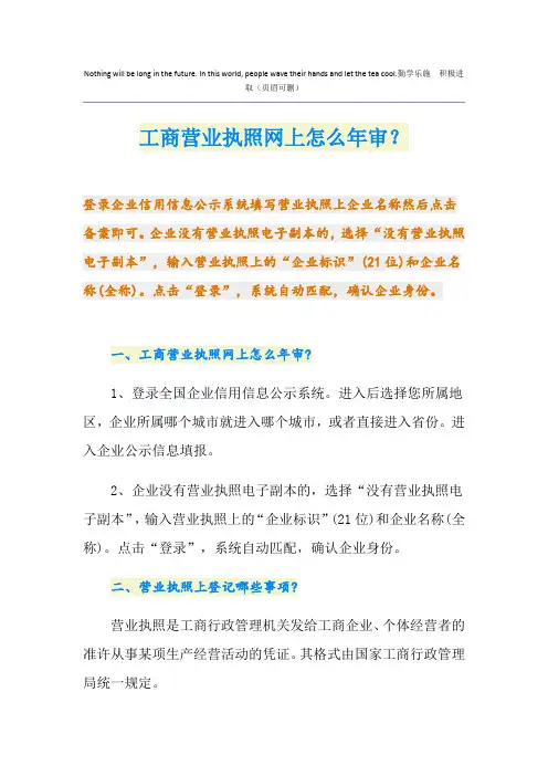 工商营业执照网上怎么年审？