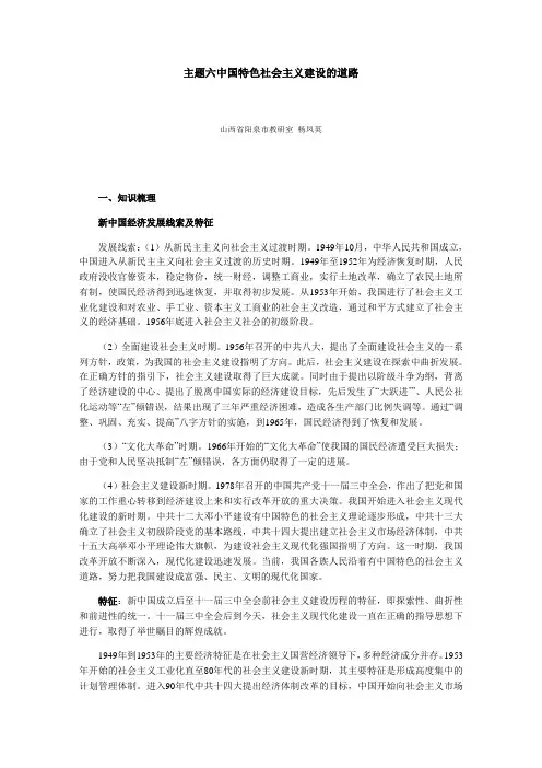 中国特色社会主义建设的道路 3