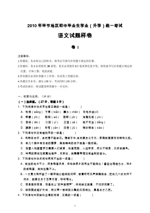 2010样卷试题及答案-语文