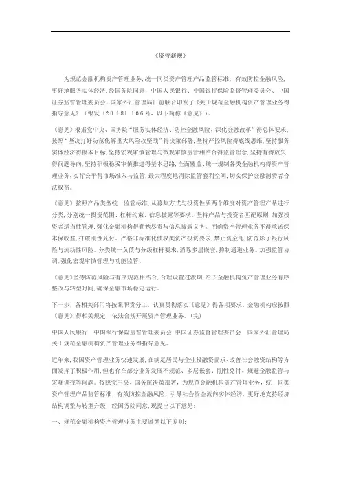 资管新规