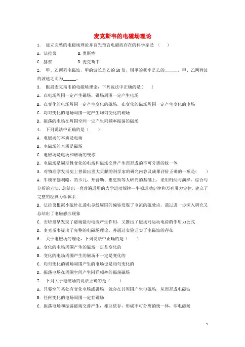 届高考物理专项复习电磁波相对论简介麦克斯韦的电磁场理论练习3教案