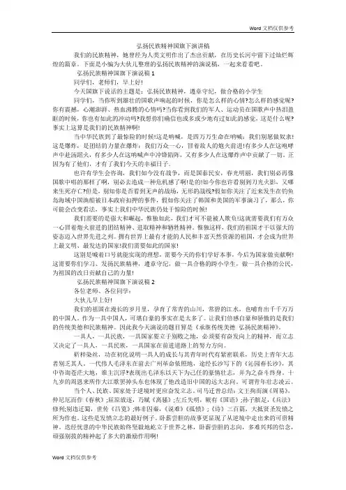 弘扬民族精神国旗下演讲稿