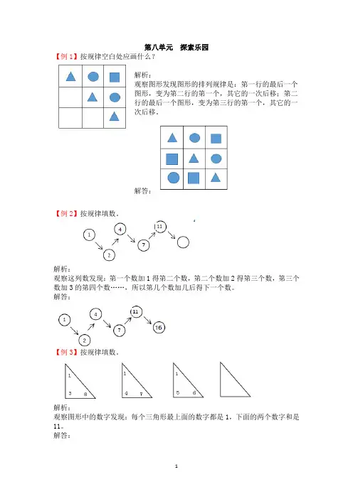 冀教版数学二年级上册第八单元  探索乐园