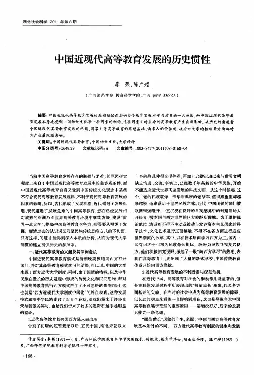 中国近现代高等教育发展的历史惯性