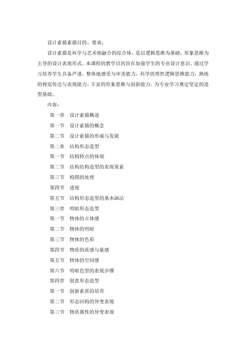 设计素描素描目的