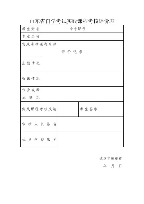 作业封面、评价表