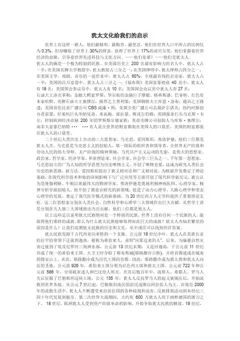 犹太人给我们的启示