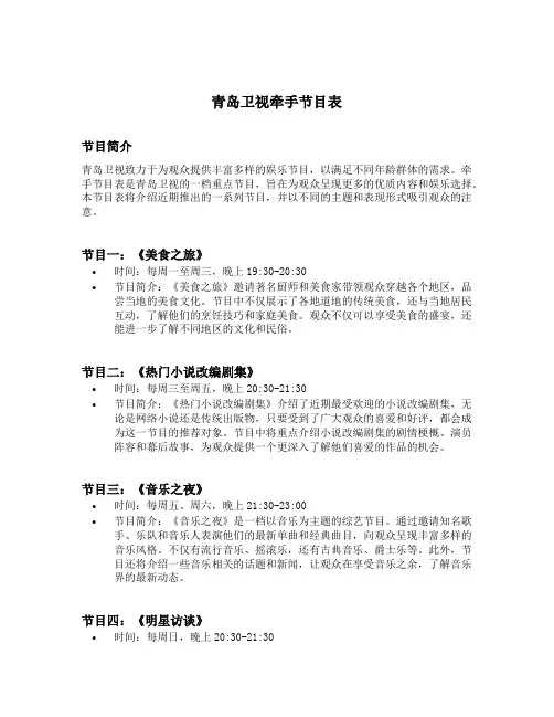 青岛卫视牵手节目表