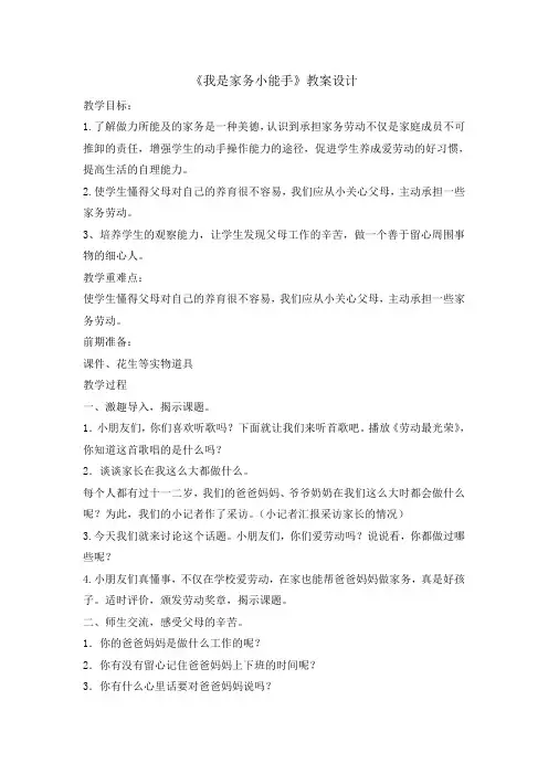 三年级下册综合实践活动教案-我是家务小能手 全国通用