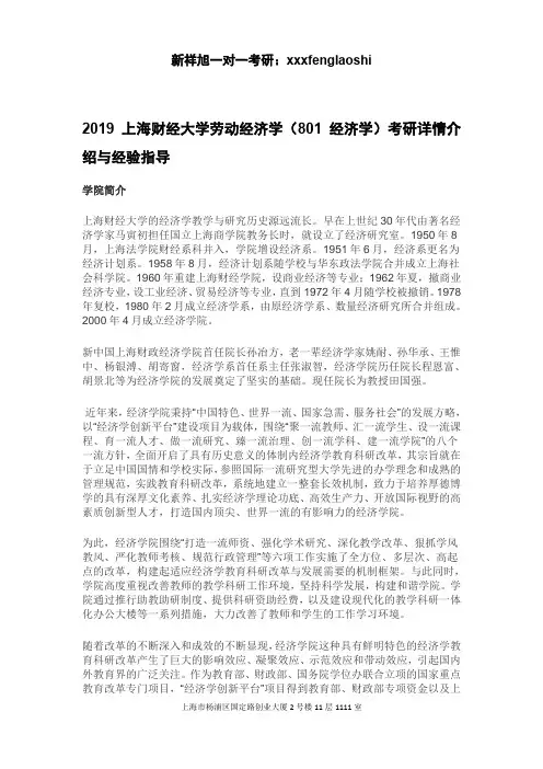 2019上海财经大学劳动经济学(801经济学)考研详情介绍与经验指导