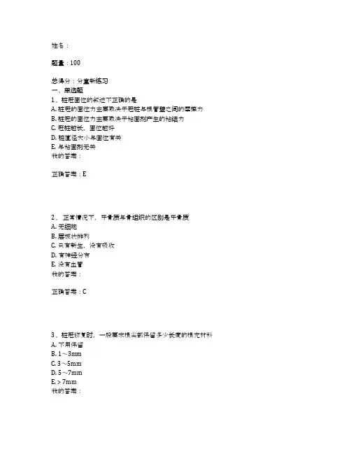 口腔执业医师考试题速记(4)