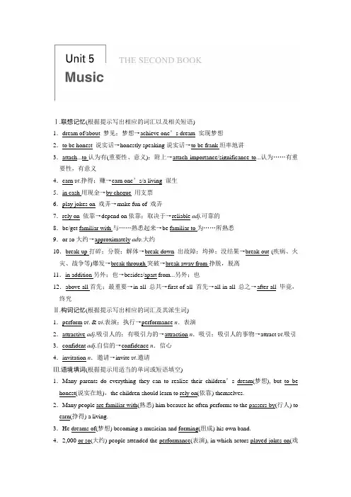 2014届高三一轮复习英语精品资料 基础巩固(新课标专用)Book 2 Unit 5 Word版含解析