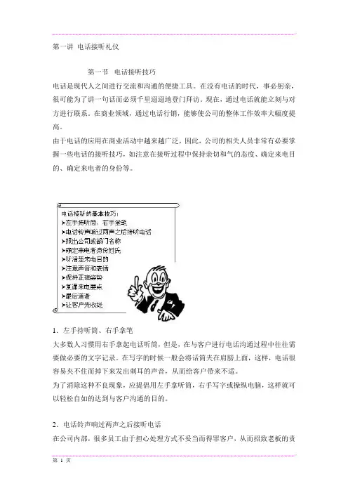 电话礼仪培训