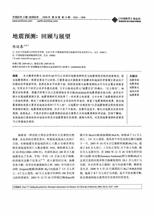 地震预测：回顾与展望