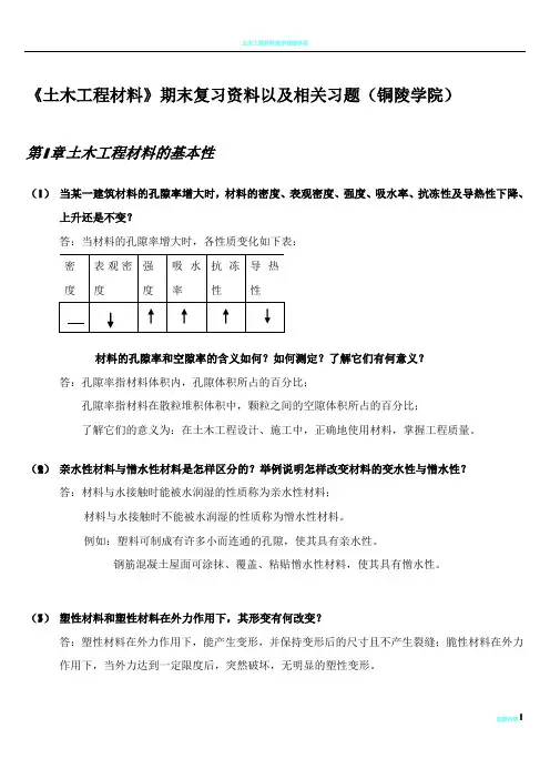 土木工程材料期末复习资料