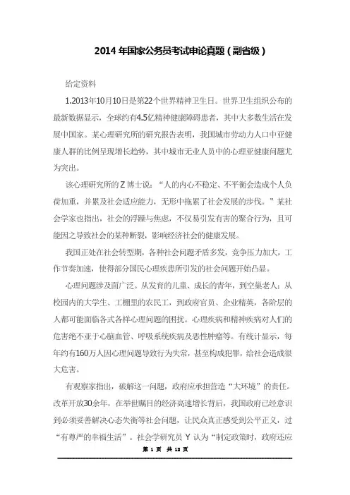 2014年国家公务员考试申论真题(副省级)