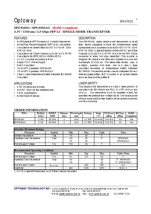 SPS-9102G中文资料