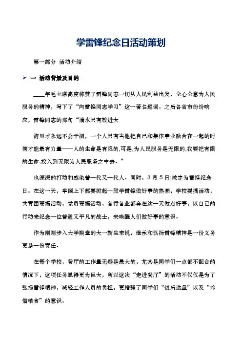 学雷锋纪念日活动策划