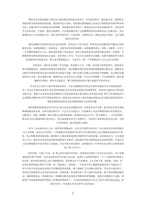 财务会计实训报告总结.doc