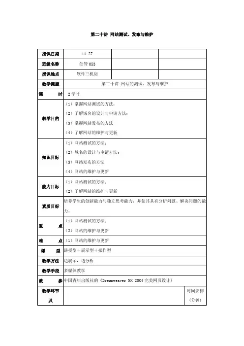 网站的测试、发布与维护