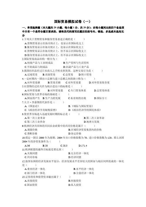 国际贸易试卷 2