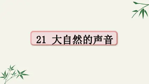 (最新)部编三年级语文上册第七单元教学课件