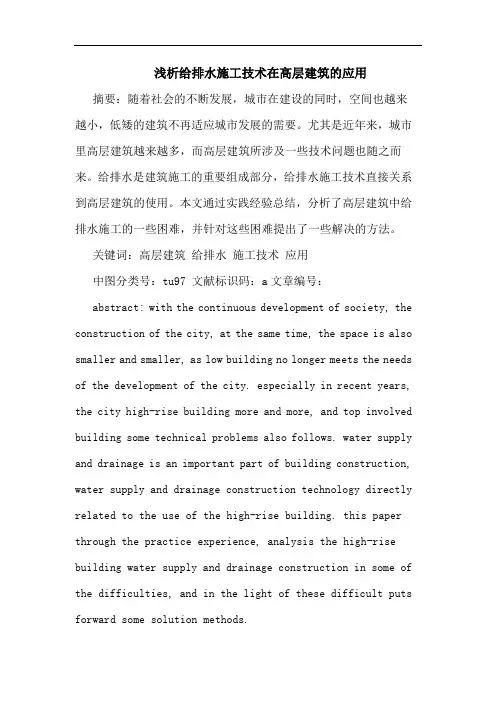 给排水施工技术在高层建筑应用