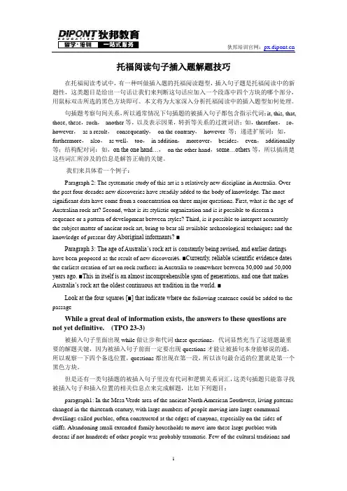 托福阅读句子插入题解题技巧