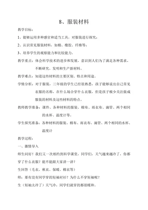 三年级科学第八课教案